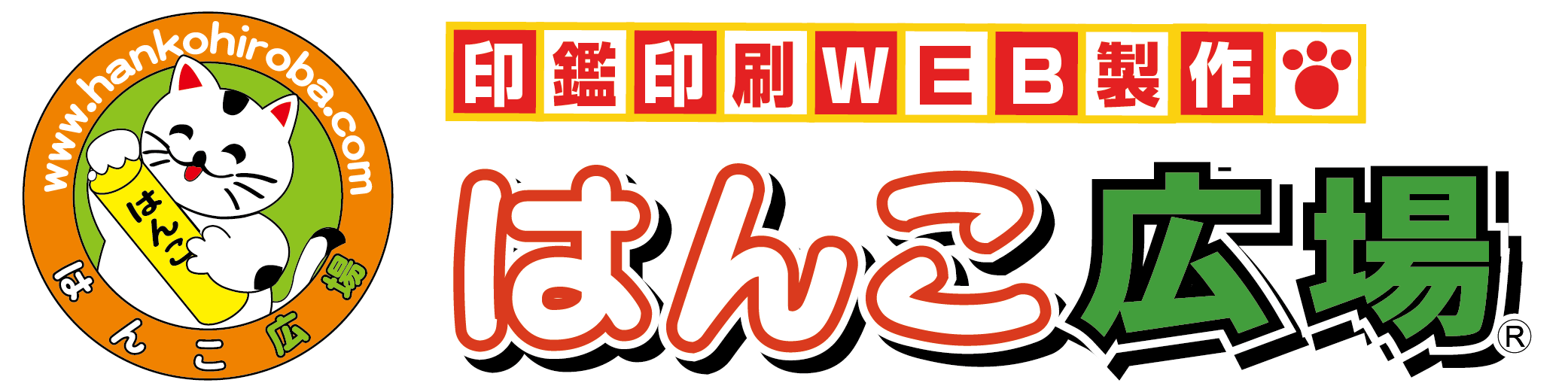 はんこ広場オフィシャル
